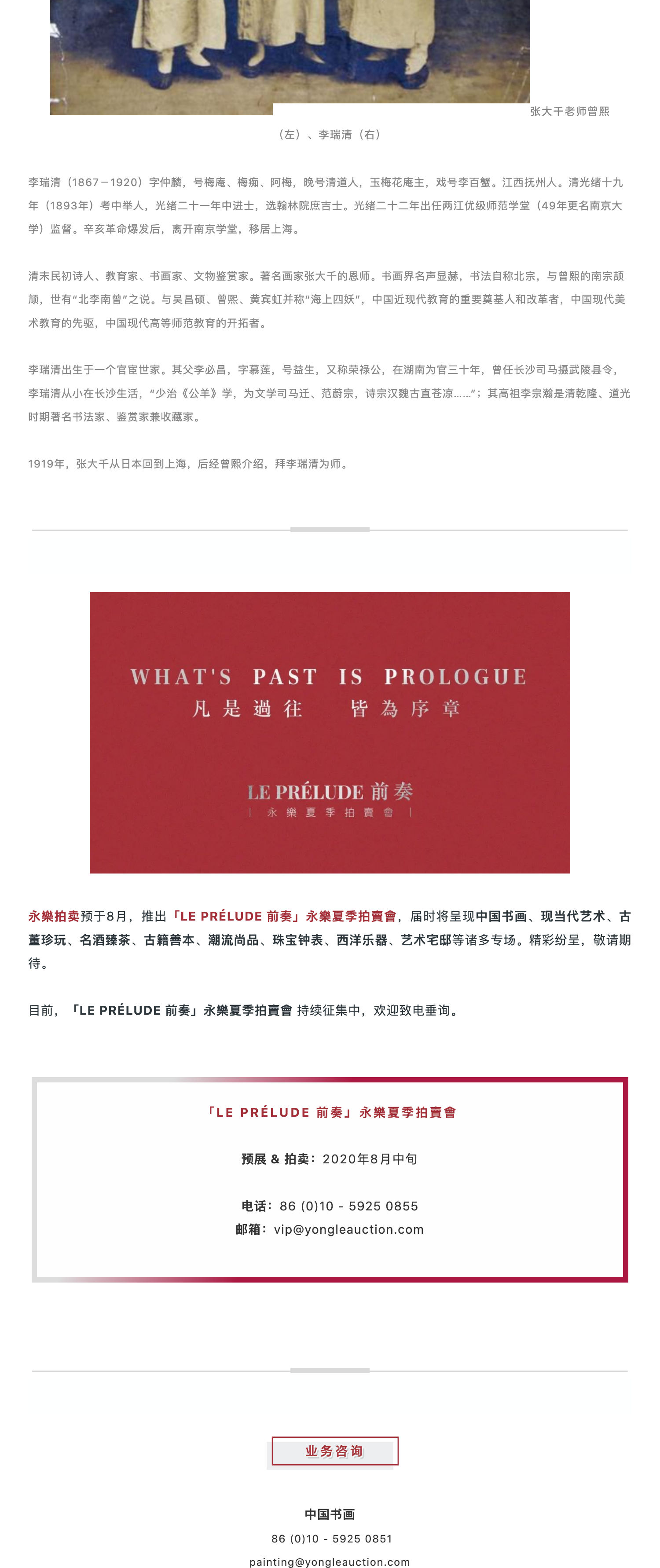 LE PRÉLUDE 前奏｜故国神游——张大千《晚霭横看》_壹伴长图4.jpg