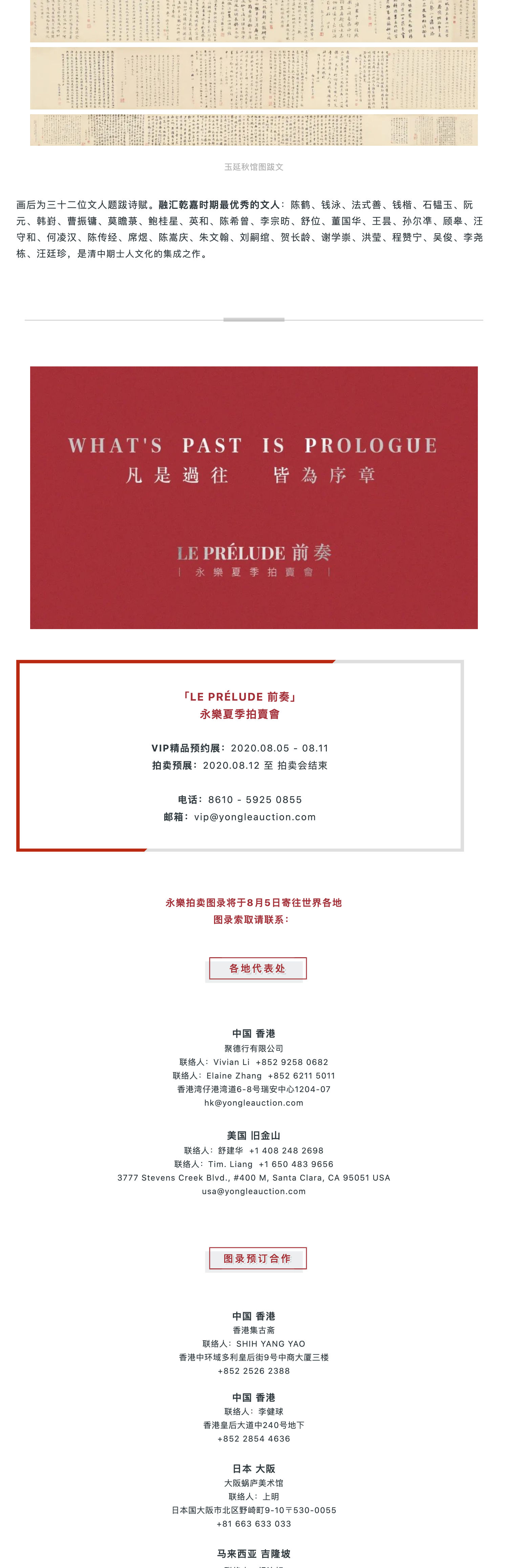 LE PRÉLUDE 前奏 | 法式善、汪梅鼎、阮元等《玉延秋馆图卷及题咏》_壹伴长图4.jpg