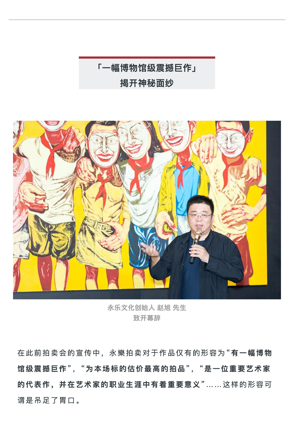 「LE PRÉLUDE 前奏」 永樂夏季拍卖会奏响拍卖序章_壹伴长图1-2.jpg
