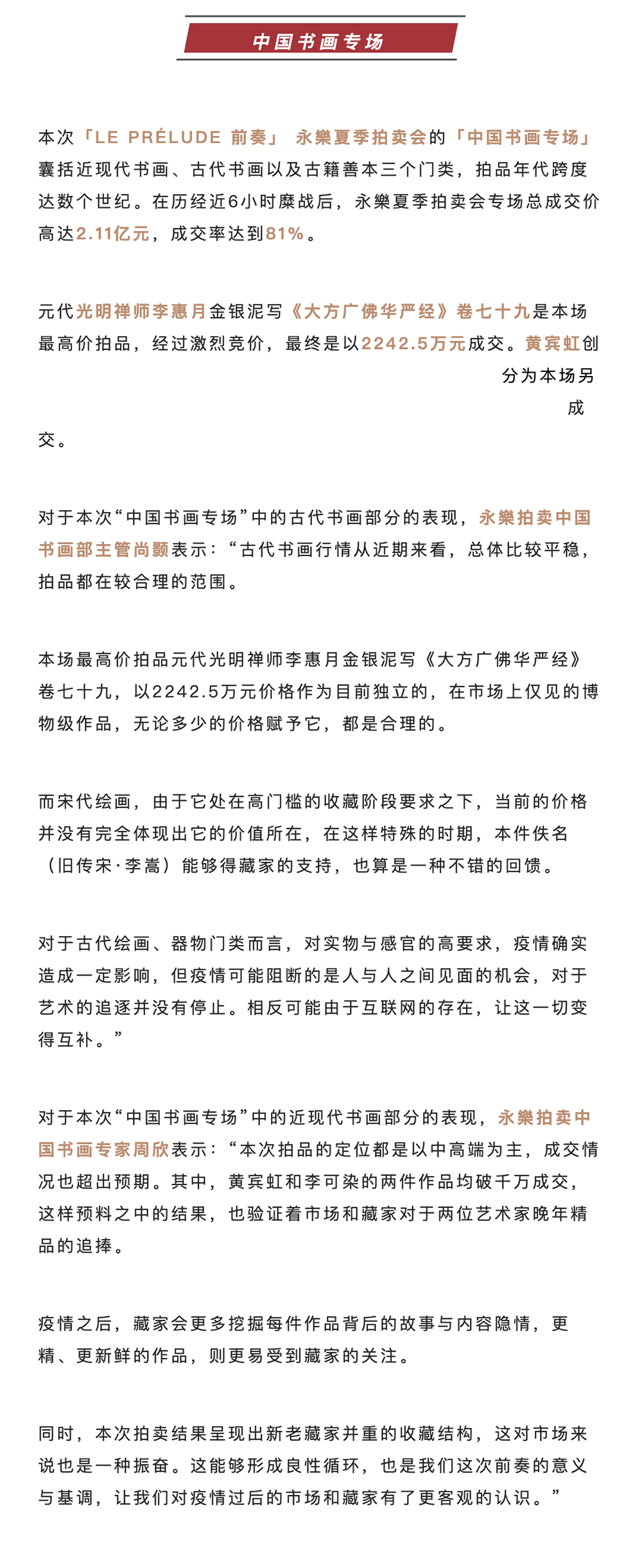 感恩有您，永乐前奏 总成交额8_16亿，11月首拍再见！_壹伴长图2-3.jpg