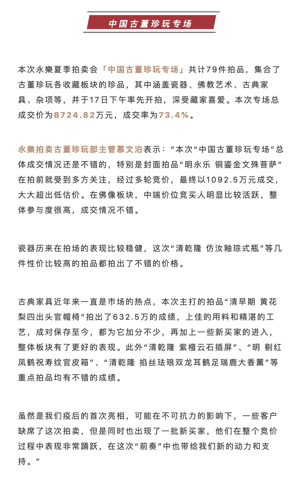 感恩有您，永乐前奏 总成交额8_16亿，11月首拍再见！_壹伴长图3-5.jpg