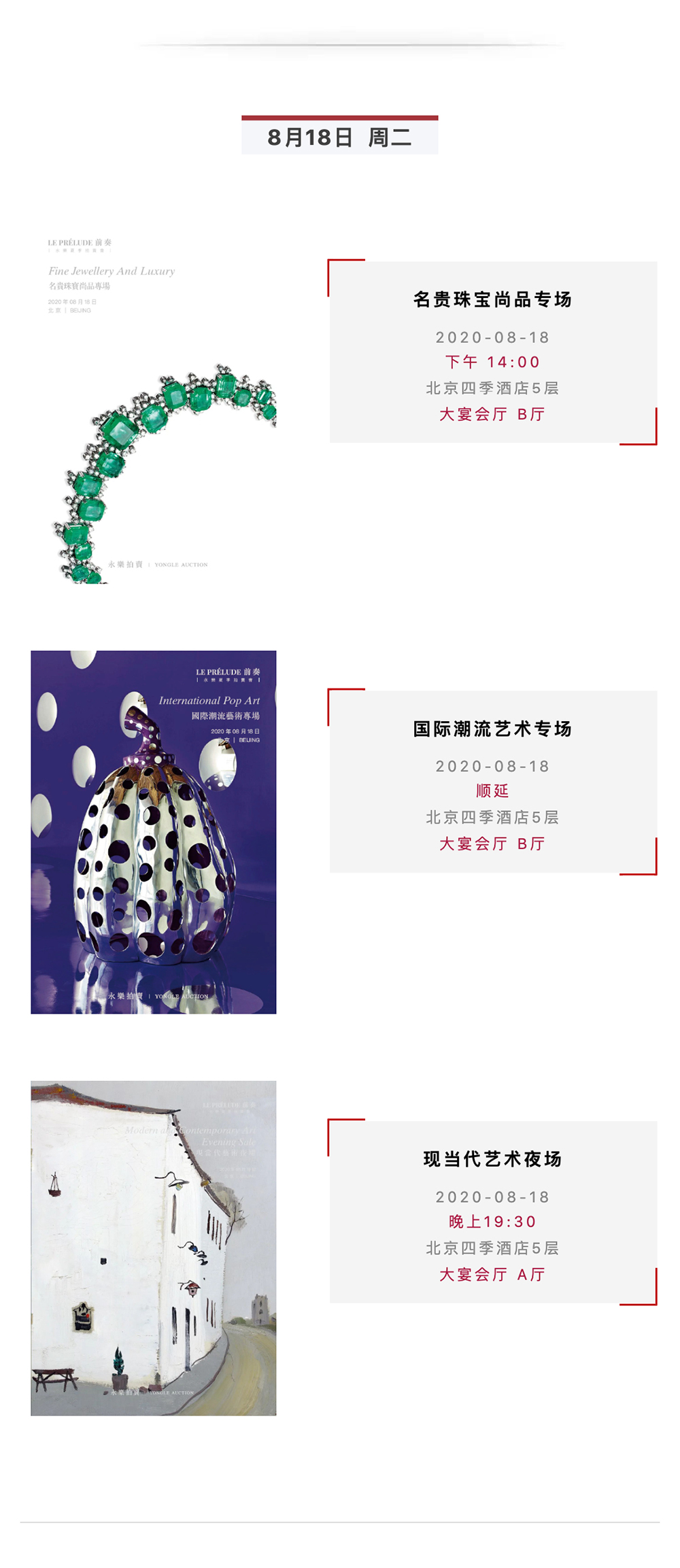 永樂拍卖 | 永樂夏季拍卖会明日举槌开拍！_壹伴长图2-1.jpg