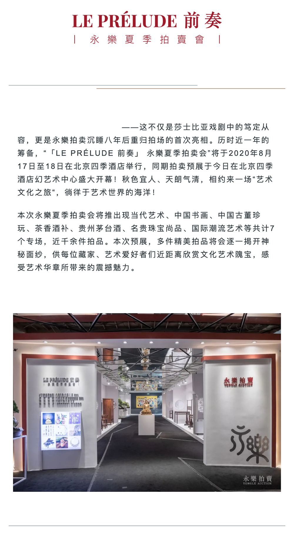 万事俱备，只待君来！2020永乐夏季拍卖会预展盛大开幕！_壹伴长图1-1.jpg