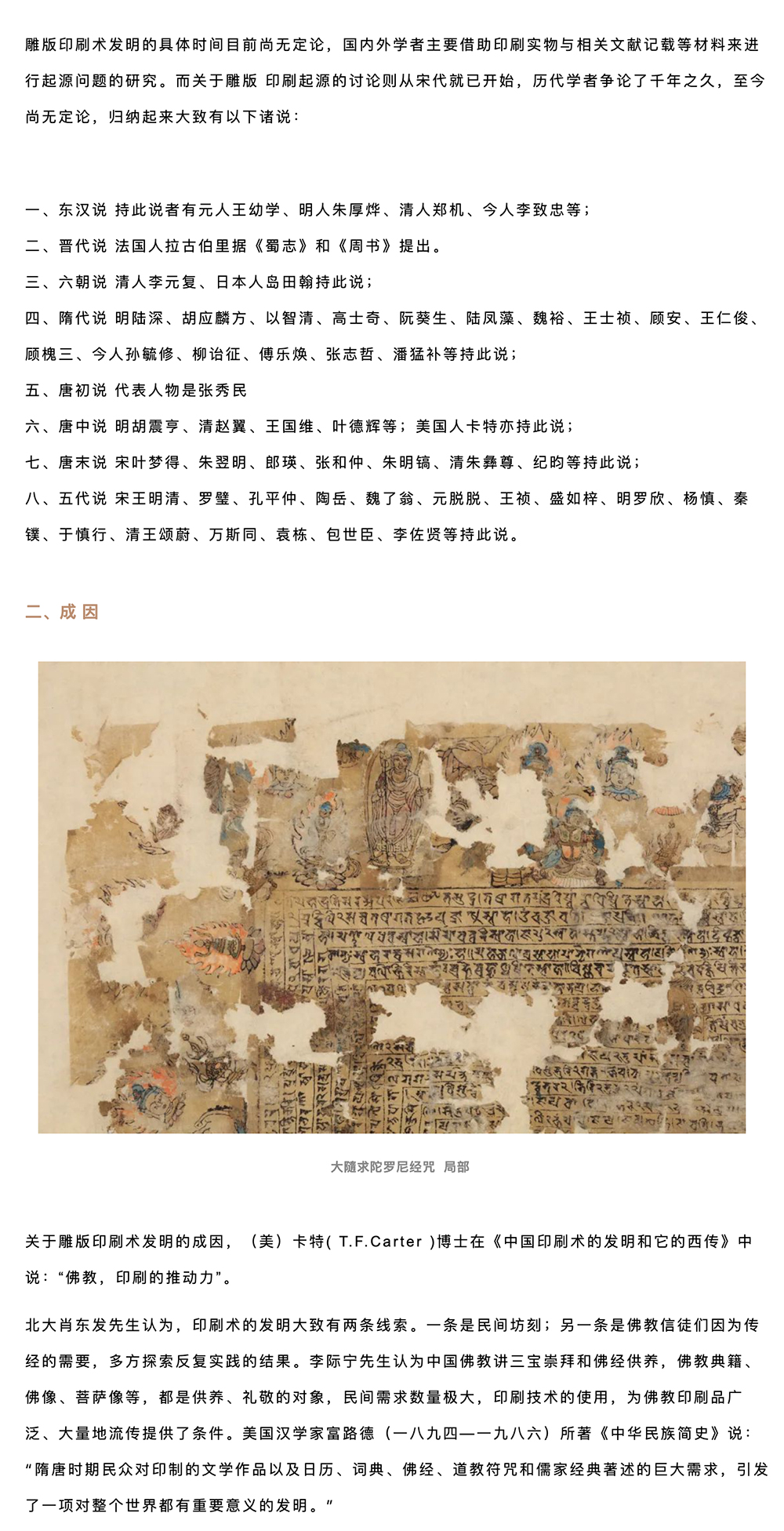 大隨求陀罗尼经咒 学术研讨会成功举办_壹伴长图3-3.jpg