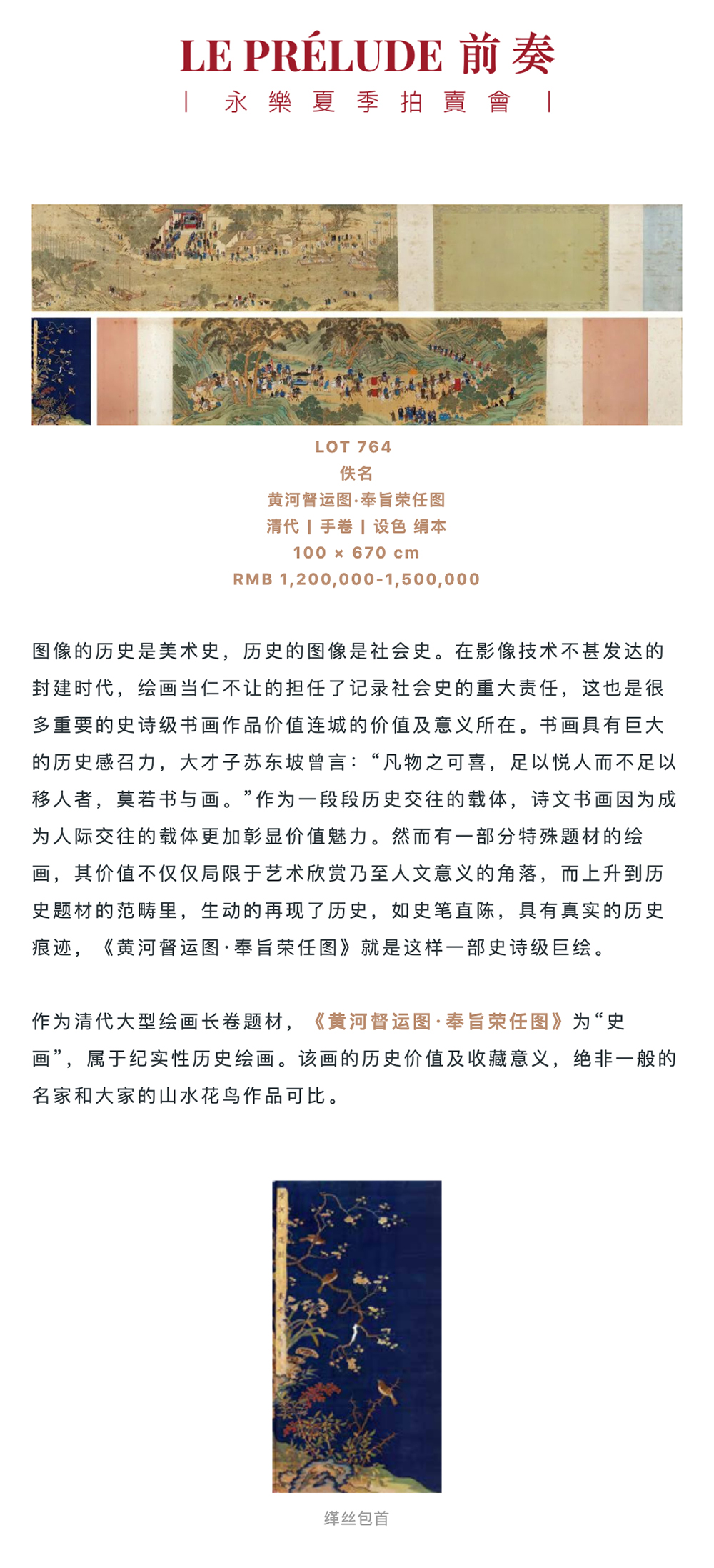 永樂拍卖 | 宫廷及佛教艺术_壹伴长图1-1.jpg