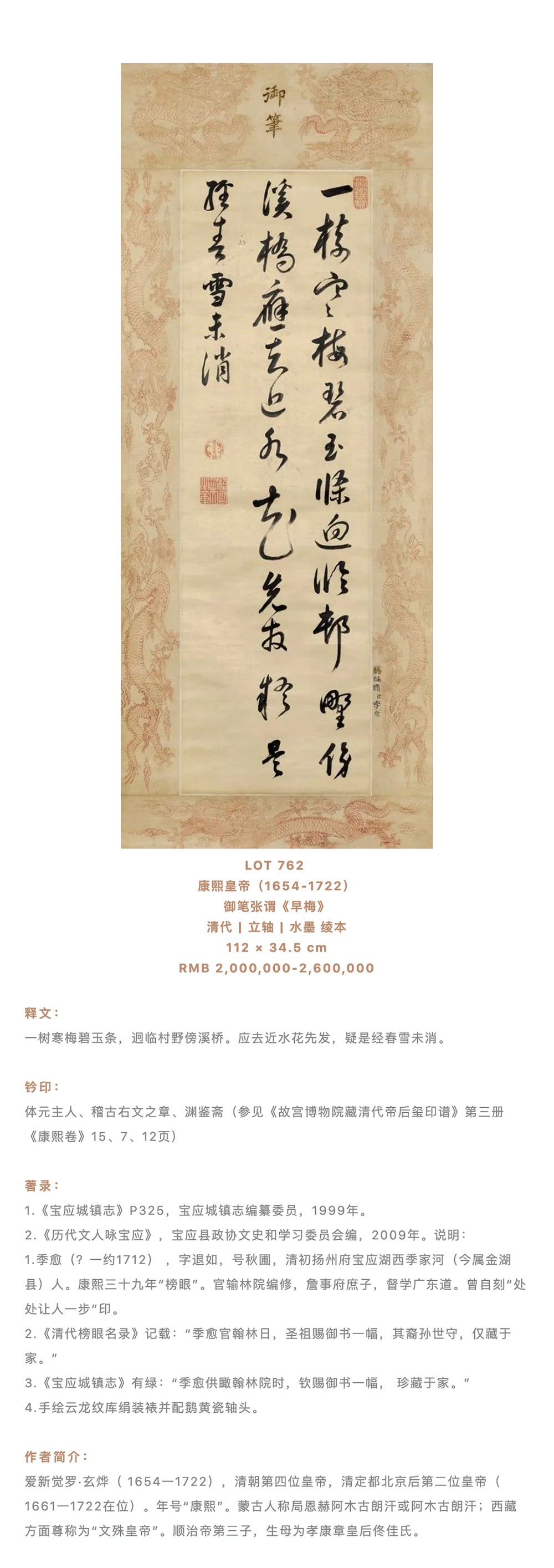永樂拍卖 | 宫廷及佛教艺术_壹伴长图2-1.jpg