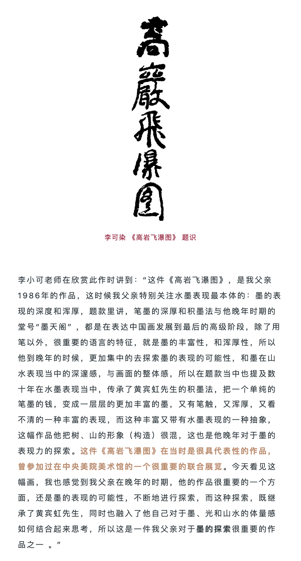永樂拍卖 | 李可染《高岩飞瀑图》_壹伴长图2-1.jpg