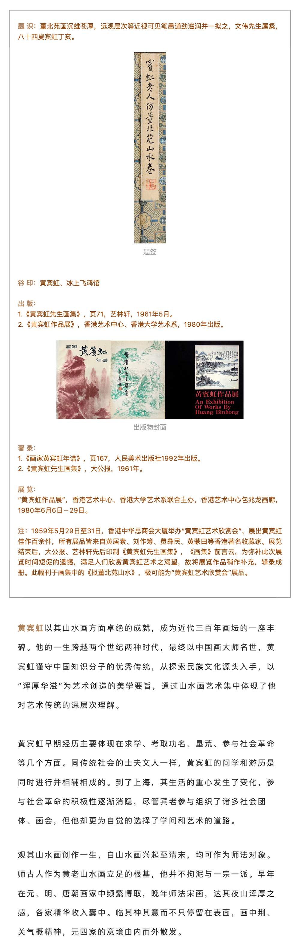 永樂拍卖 | 黄宾虹——拟董北苑山水_壹伴长图2-1.jpg