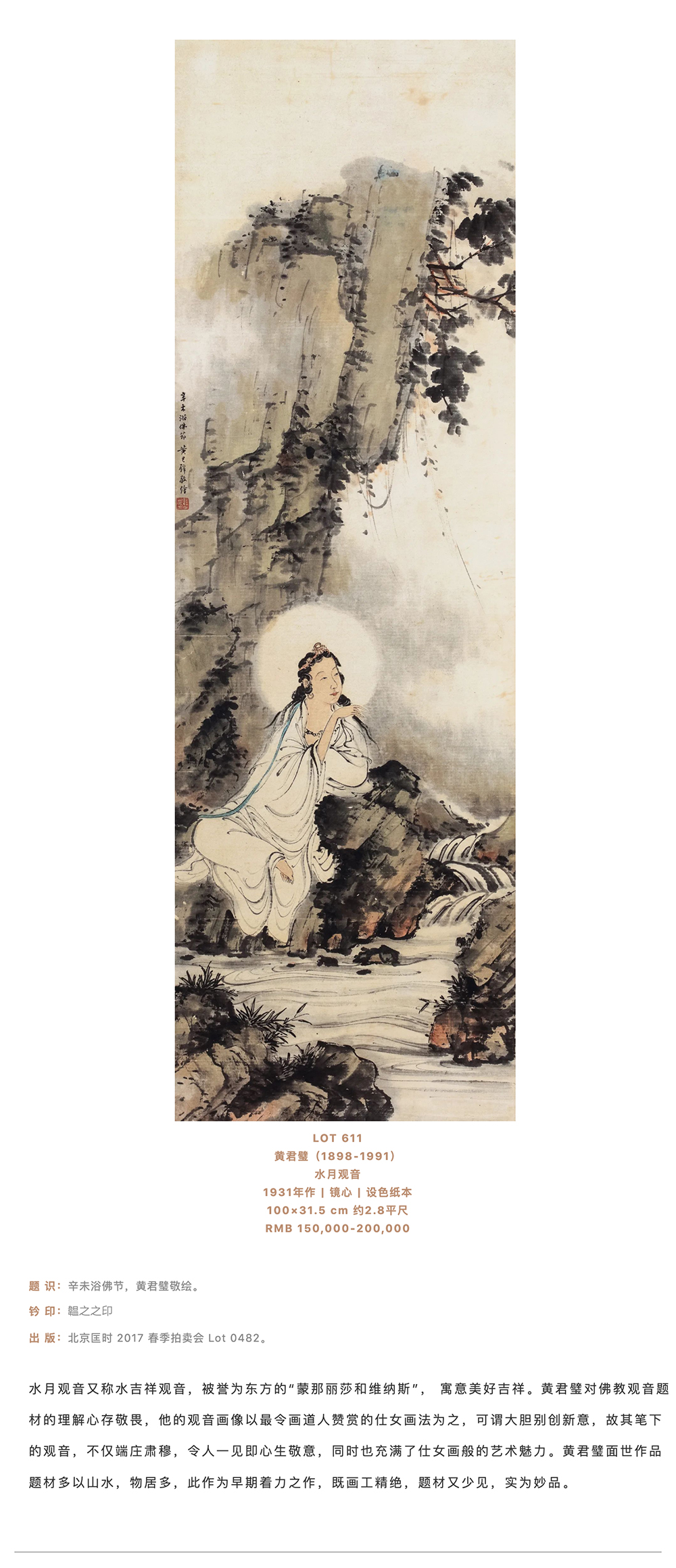 永樂拍卖 | 佛意经诗——宗教题材集锦_壹伴长图3-3.jpg