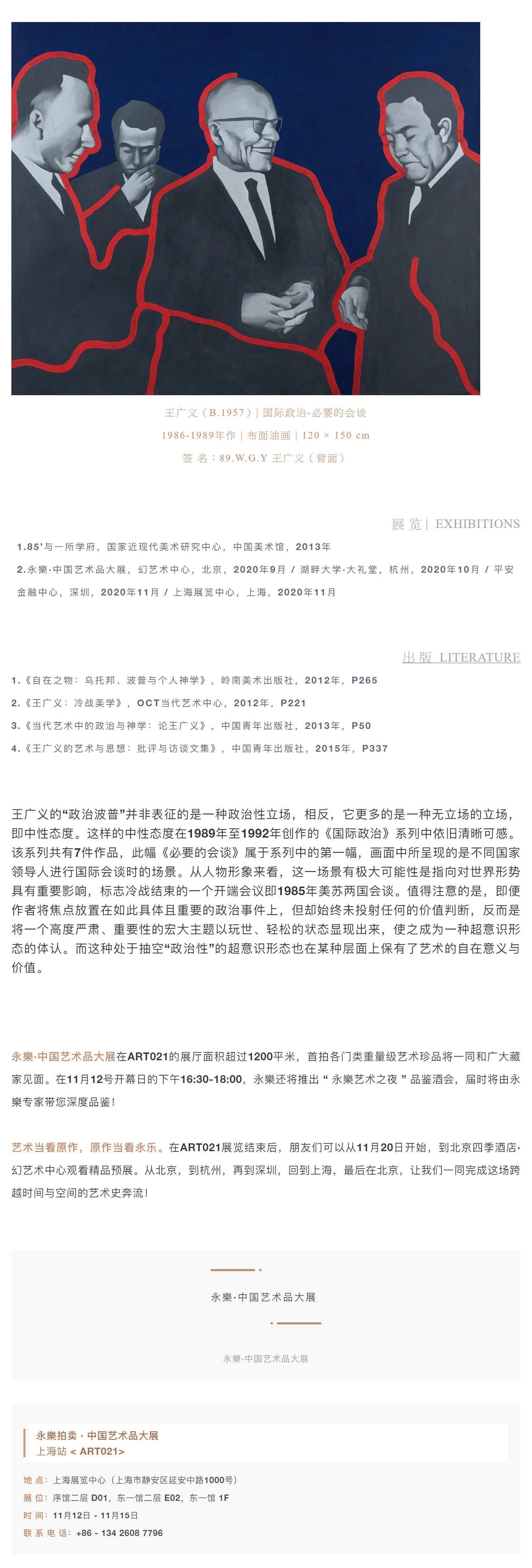 永樂2020首拍 _ ART021开箱记：永樂当代艺术——激越奔流！_壹伴长图4.jpg