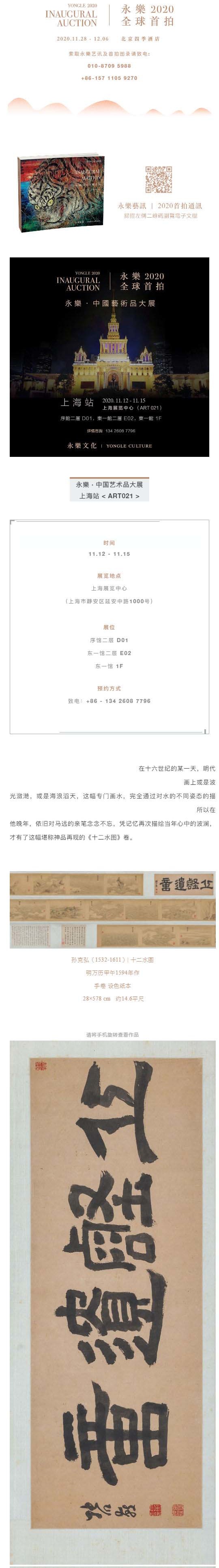 永樂2020首拍 _ 智者乐水——孙克弘《十二水图》_壹伴长图1_看图王.jpg
