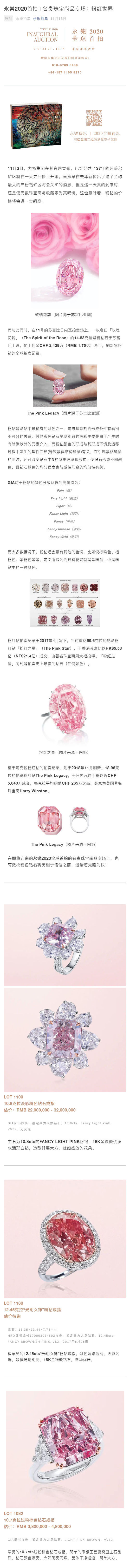 永樂2020首拍 _ 名贵珠宝尚品专场：粉红世界_壹伴长图1.jpg