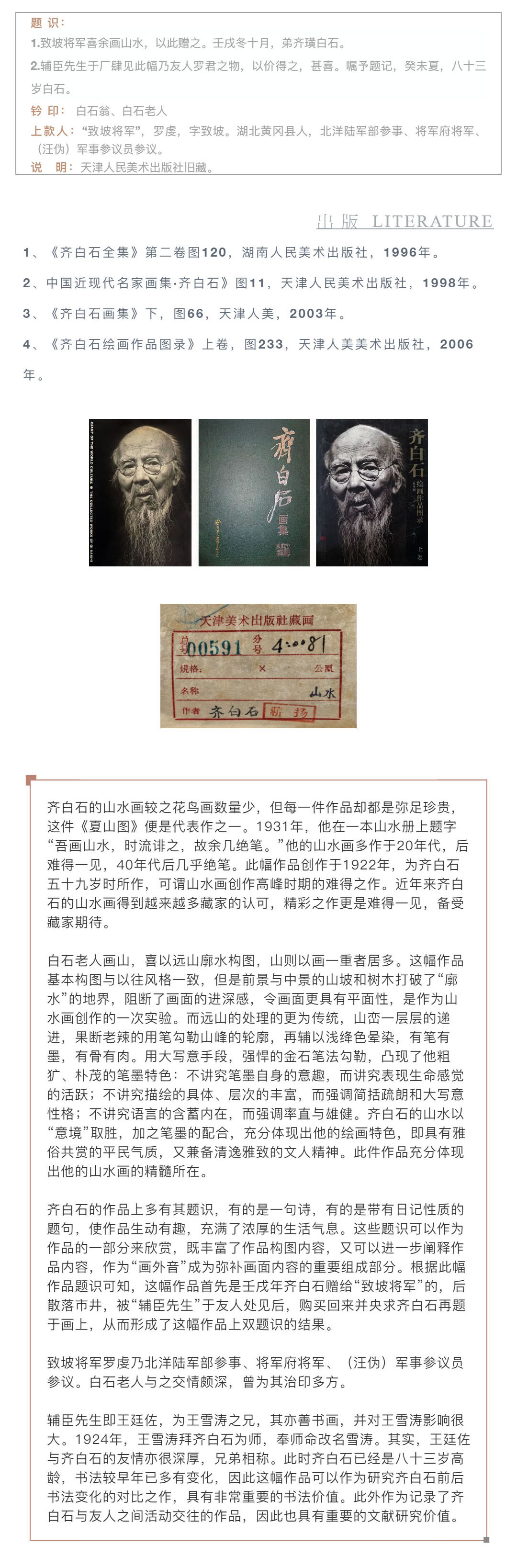 永樂2020首拍 _ 为万虫写照，为百鸟传神——齐白石万象写意_壹伴长图5.jpg