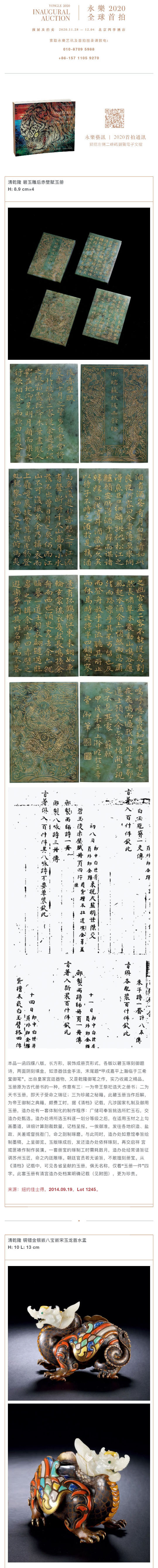 永樂2020首拍 _ 古董珍玩——御制系列精品_壹伴长图1.jpg