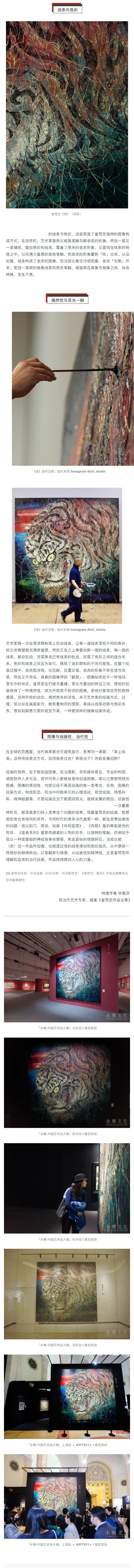 永樂2020首拍 _ 《虎》——曾梵志绘画的当代性_壹伴长图2.jpg