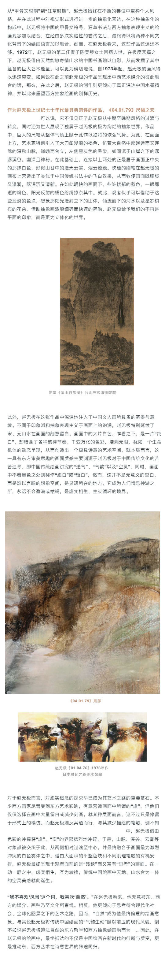 永樂2020首拍 _ 赵无极_恢弘磅礴的巅峰巨制_壹伴长图2.jpg